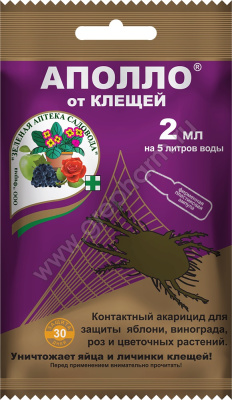 Аполло амп. 2 мл (200 шт)