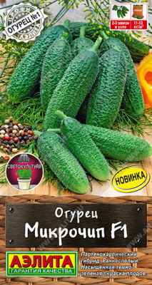 Огурец Микрочип 10шт