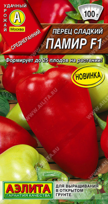 Перец Памир 10шт