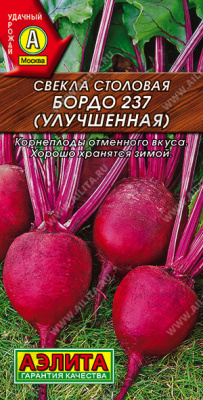 Свекла Бордо (Улучшенная) 3г