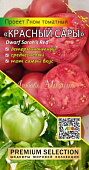 Томат Гном Красный Сары 0,02г
