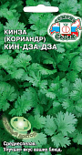 Кориандр Кинза-дза 2г