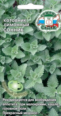 Котовник Сонник лимонный 0,1г