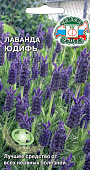 Лаванда Юдифь 0,05г