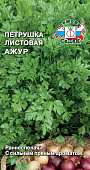 Петрушка листовая Ажур 2г