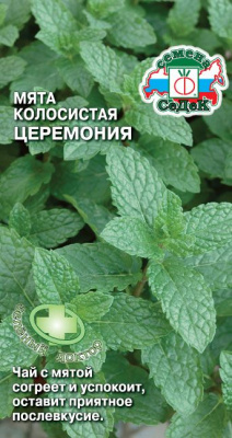 Мята Церемония колосистая 0,05г.