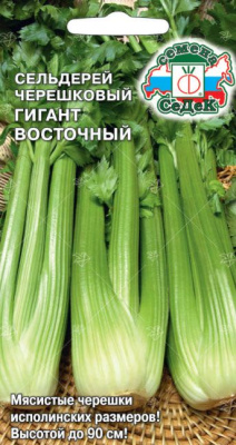Сельдерей черешковый Гигант восточный 0,5г