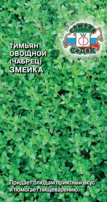 Тимьян Змейка 0,05г