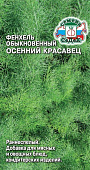 Фенхель Осенний красавец 0,5г
