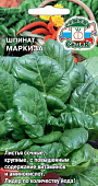 Шпинат Маркиза 2г