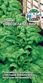Шпинат Новозеландский 1г