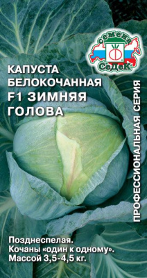 Капуста бк Зимняя голова 0.1г