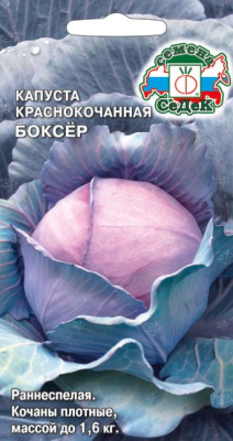 Капуста кк Боксер 0,5г
