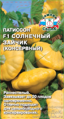 Патиссон Солнечный зайчик (консервный) 0,5г