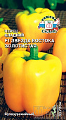 Перец Звезда Востока золотистая 0,1г