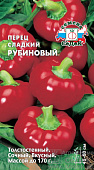 Перец Рубиновый 0.2г