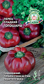 Перец Гогошары 0,1г