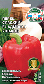 Перец Адмирал Ушаков 0,1г