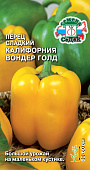 Перец Калифорния Вондер голд 0,2г