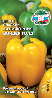 Перец Калифорния Вондер голд 0,2г