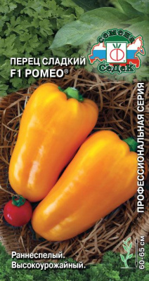Перец Ромео 0,1г