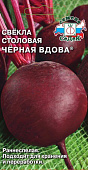 Свекла Черная вдова 3г