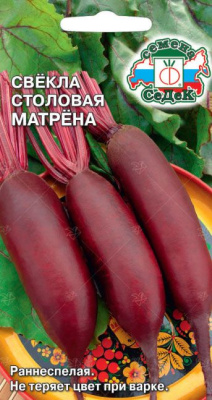 Свекла Матрёна 3г