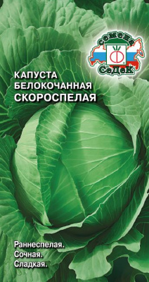 Капуста бк Скороспелая 0,5г