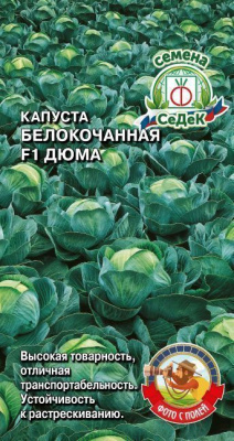 Капуста бк Дюма 0,05г