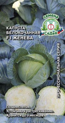 Капуста бк Женева 0,05г