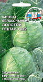 Капуста бк Золотой гектар 0.5г среднеранняя