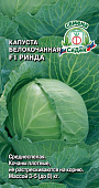 Капуста бк Ринда 10шт среднеспелая