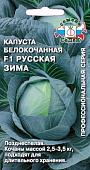 Капуста бк Русская зима 0,1г позднеспелая