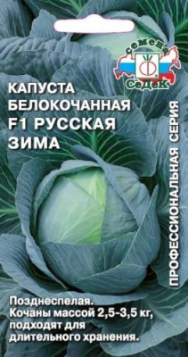 Капуста бк Русская зима 0,1г