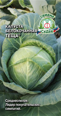 Капуста бк Тёща 0,5г среднеспелая