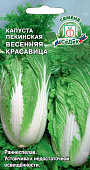 Капуста пекинская Весенняя красавица 0,3г