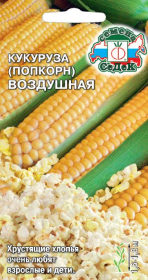 Кукуруза Воздушная (попкорн) 5г