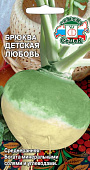 Брюква Детская любовь 0,5г