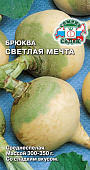 Брюква Светлая мечта 0,5г