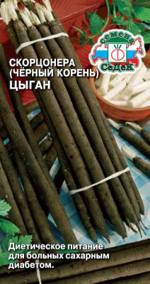 Скорцонера Цыган 0,5г