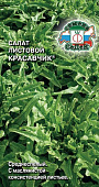 Салат Красавчик 0,5г листовой