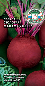 Свекла Мадам Ружетт 3г