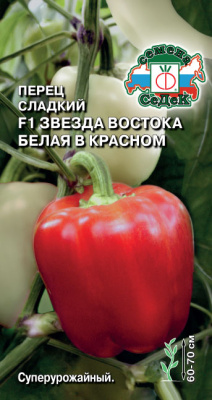 Перец Звезда Востока белая в красном 0,1г