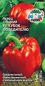Перец Кубок победителю 0,1г