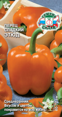 Перец Этюд 0,2г