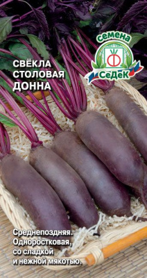 Свекла Донна 3г