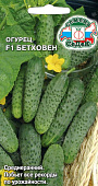 Огурец Бетховен 8шт