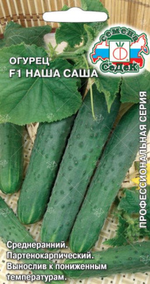 Огурец Наша Саша 0,2г
