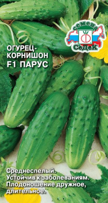 Огурец Парус 0,3г