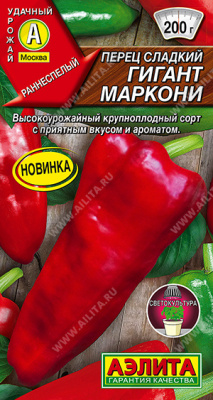 Перец Гигант Маркони 20шт
